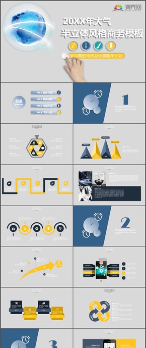 商務總結(jié)半立體風格工作計劃總結(jié)匯報通用PPT模板18