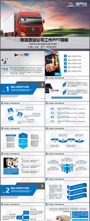 運輸快遞物流貨運公司工作計劃總結(jié)匯報報告通用PPT模板5