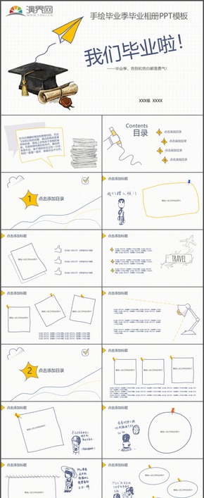 線條手繪風格畢業(yè)季畢業(yè)相冊畢業(yè)答辯學術答辯課題研究PPT模板25
