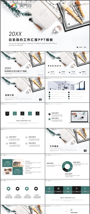 日系簡約工作匯報計劃總結時尚動態(tài)通用PPT模板15
