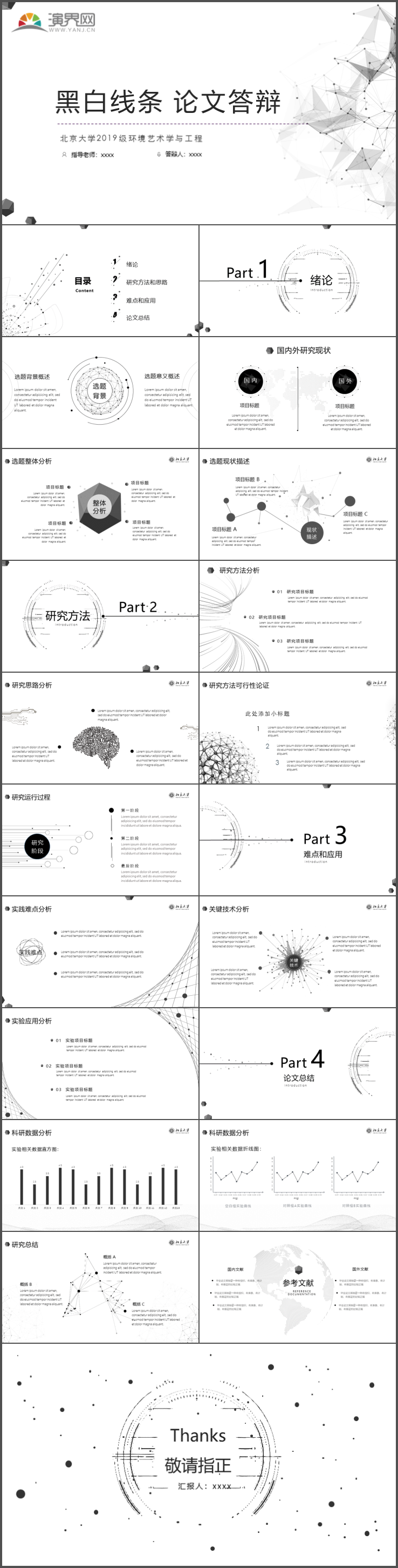 黑白線條畢業(yè)答辯論文畢業(yè)論文課題研究時(shí)尚動(dòng)態(tài)PPT模板13