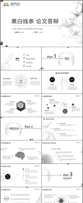 黑白線條畢業(yè)答辯論文畢業(yè)論文課題研究時(shí)尚動(dòng)態(tài)PPT模板13