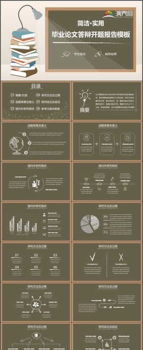 暗黃簡潔黑板手繪風格畢業(yè)論文答辯開題報告實用PPT模板4