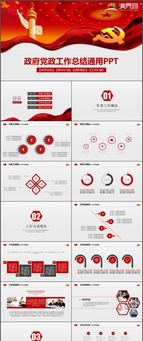 黨政文化政府黨政工作總結(jié)述職報(bào)告兩會(huì)通用PPT模板4