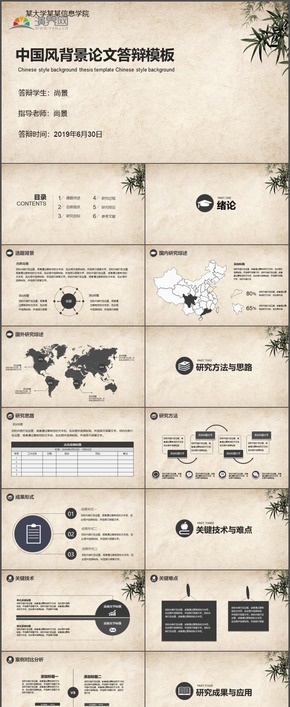 中國風背景論文答辯畢業(yè)答辯學(xué)術(shù)報告課題研究通用PPT模板15