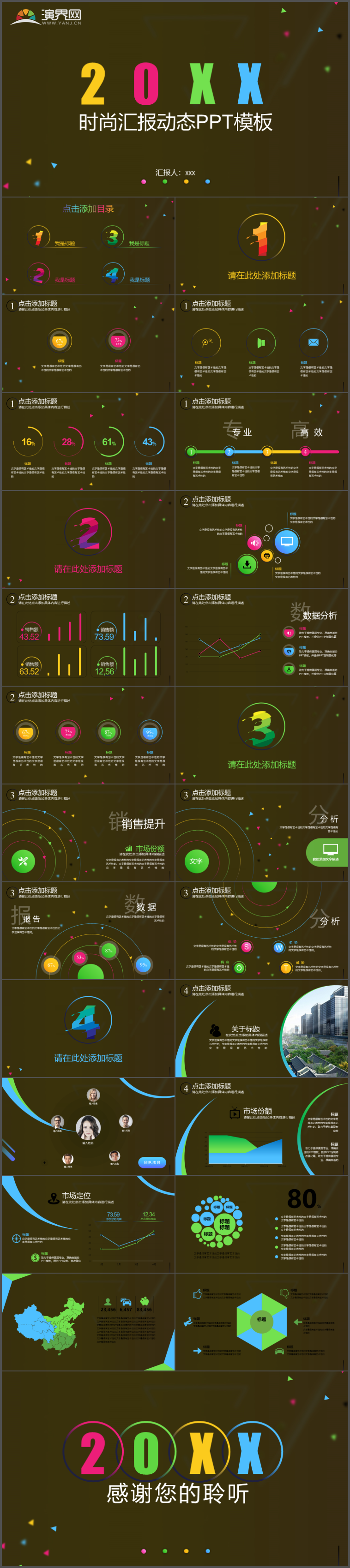 商務(wù)報(bào)告工作匯報(bào)計(jì)劃總結(jié)匯報(bào)時(shí)尚動(dòng)態(tài)通用PPT模板20