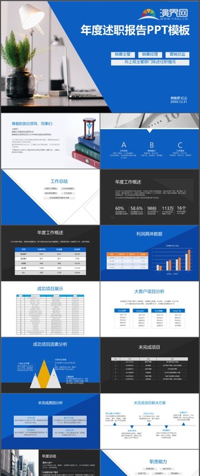 銷售部門年度述職報告主管經(jīng)理總結(jié)時尚動態(tài)PPT模板2