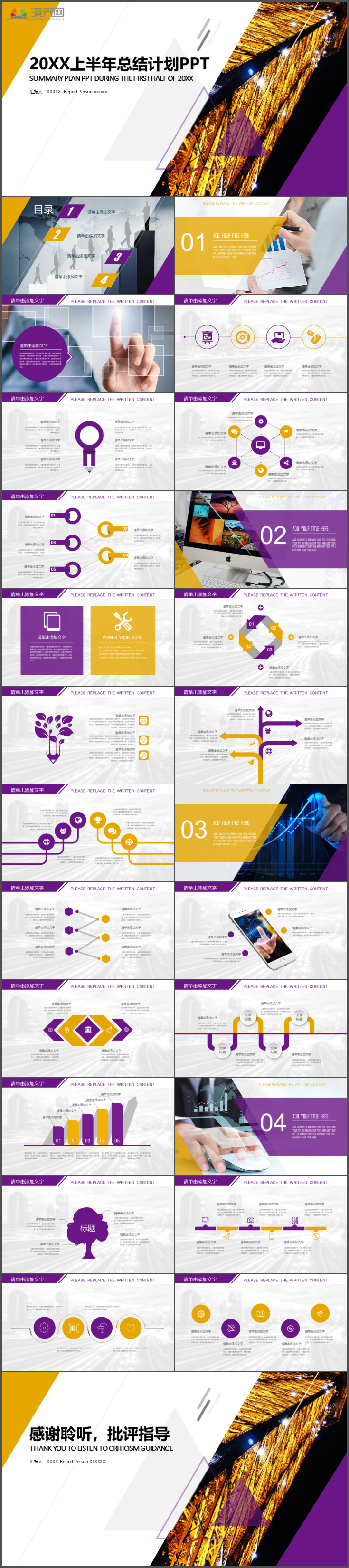 黃紫大氣高端商務(wù)金融理財工作計劃總結(jié)匯報報告通用PPT模板3