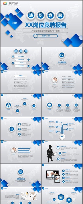 藍色大氣微粒體崗位競聘報告述職競聘嚴(yán)謹框架完整PPT模板14