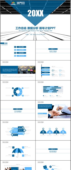商務報告工作總結數(shù)據分析新年計劃PPT模板16