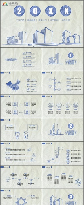 藍色線條創(chuàng)意手繪商務報告新年計劃商務展示年終匯報PPT模板4