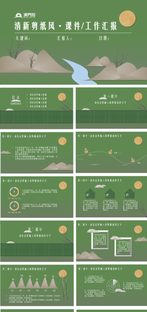 2021年綠色清新簡約課件工作匯報PPT模板