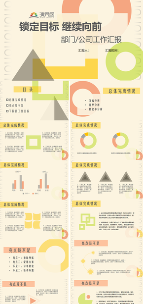 小清新幾何簡(jiǎn)約工作匯報(bào)PPT模板