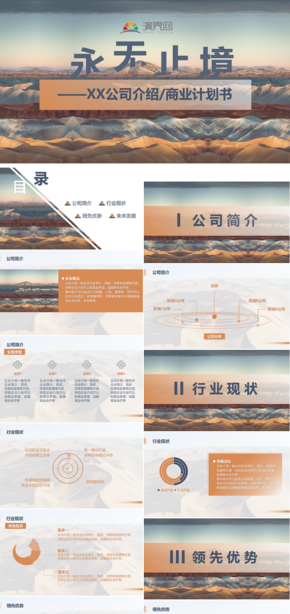 黃色沙漠色敦煌風(fēng)企業(yè)介紹工作匯報PPT模板