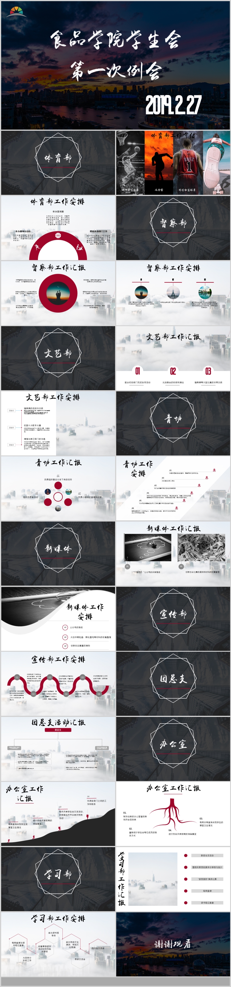 白色簡(jiǎn)約學(xué)生會(huì)工作匯報(bào)ppt模板