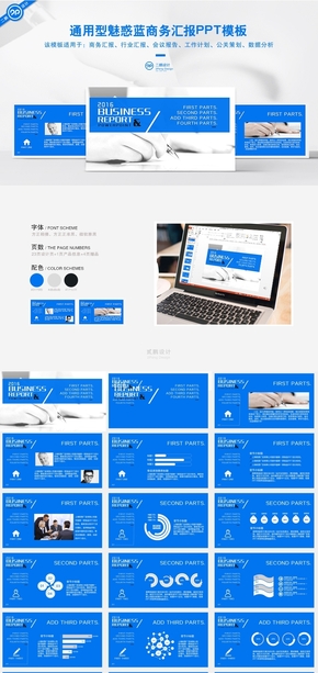 二鵬廣場-通用型魅惑藍(lán)商務(wù)匯報(bào)PPT模板