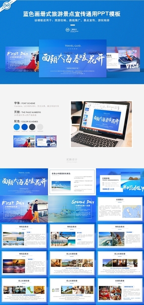 藍(lán)色畫冊(cè)式旅游景點(diǎn)宣傳通用PPT模板