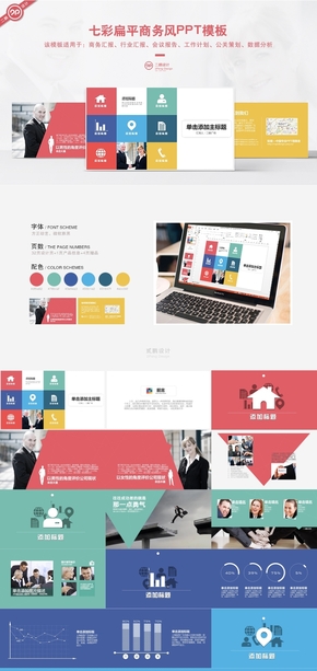 二鵬-七彩扁平商務(wù)PPT模板