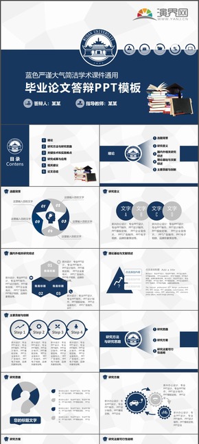 藍色扁平畢業(yè)答辯PPT模板