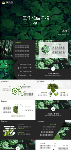 綠色清新企業(yè)介紹PPT模板