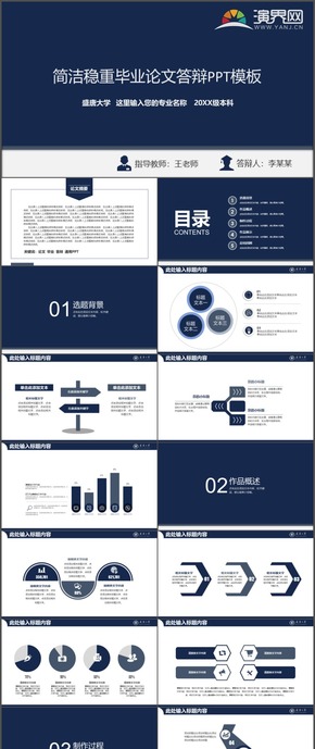 簡潔穩(wěn)重畢業(yè)論文答辯學術答辯科研報告課題研究PPT模板19