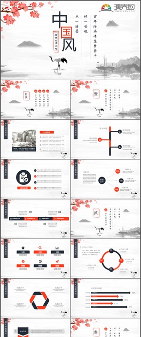 商務中國風古典水墨畢業(yè)答辯學術答辯課題研究PPT模板13