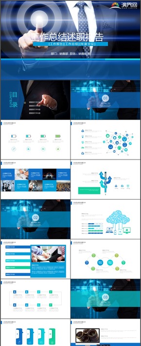 藍(lán)色科技工作總結(jié)述職報告年度會議銷售報告市場分析PPT模板48