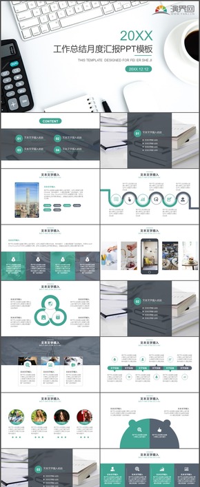 綠青商務工作總結(jié)月度匯報工作計劃時尚動態(tài)述職通用PPT模板22