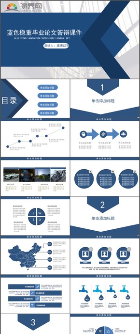 藍色穩(wěn)重畢業(yè)論文答辯課件課題研究科研報告PPT模板5