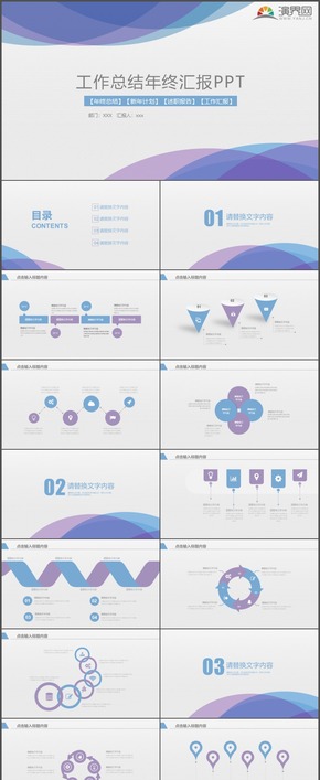紫色年終總結(jié)新年計劃述職報告工作匯報述職通用PPT模板47