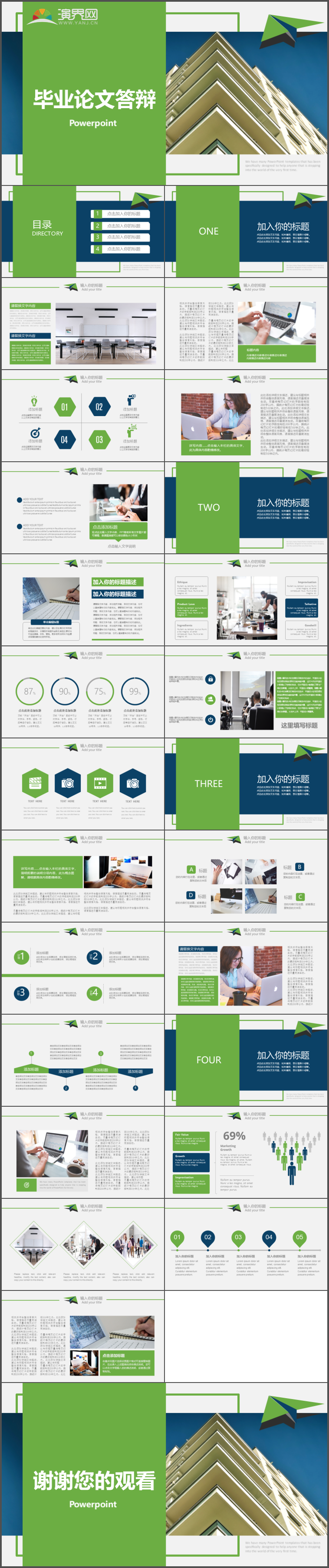 畢業(yè)論文答辯學術(shù)答辯科研報告課題研究通用PPT模板7