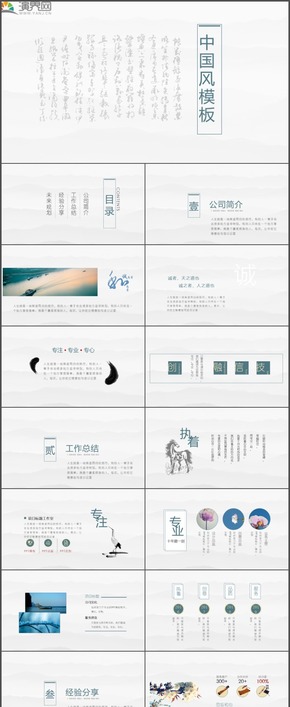 中國風(fēng)素雅工作報告新年工作計劃工作總結(jié)時尚動態(tài)PPT模板28