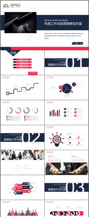 黑藍商務年度工作總結營銷策劃方案市場分析數(shù)據報告PPT模板31