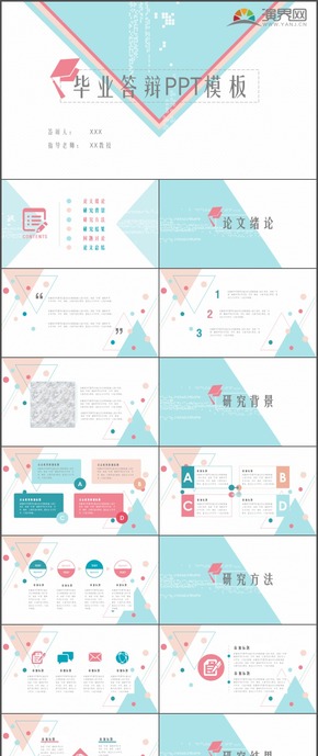 清新幾何畢業(yè)答辯學術(shù)答辯科研報告課題研究PPT模板8