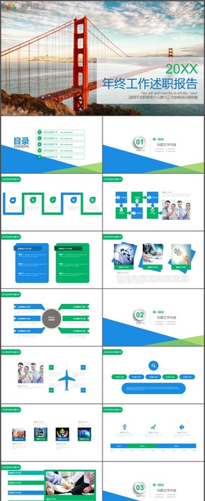 藍綠商務個人簡介年終工作述職報告會議報告時尚動態(tài)通用PPT模板41