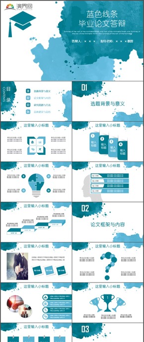 藍色線條畢業(yè)論文答辯學術答辯科研報告課題研究PPT模板2