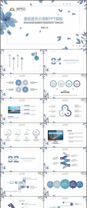 邂逅夏天小清新工作計劃總結匯報述職報告實用PPT模板8