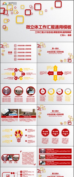 商務(wù)微立體工作匯報計(jì)劃總結(jié)報告課題答辯通用PPT模板14