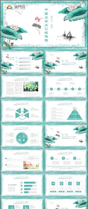 商務中國風學術匯報畢業(yè)答辯課題研究科研報告PPT模板11