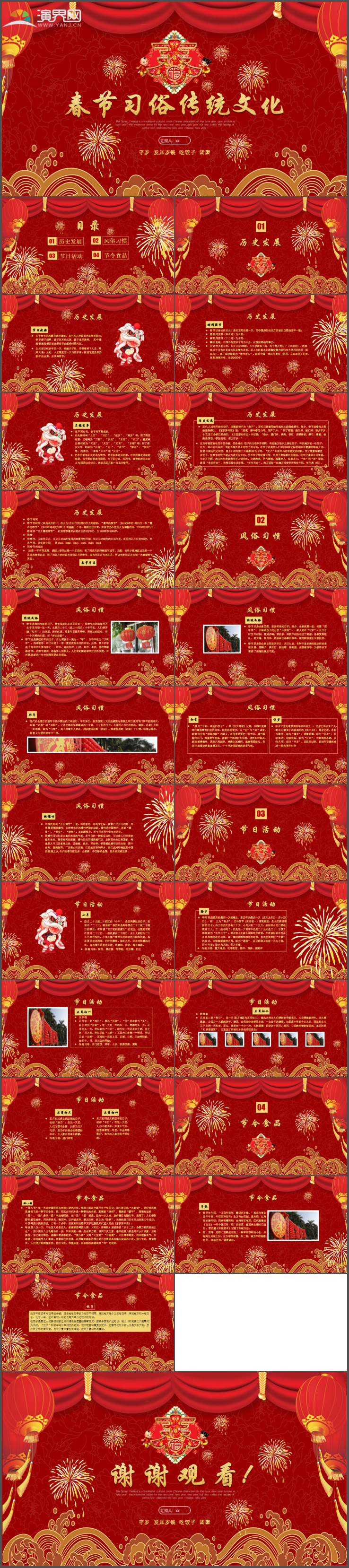紅色中國(guó)風(fēng)春節(jié)習(xí)俗傳統(tǒng)文化守歲壓歲錢(qián)吃餃子守歲團(tuán)聚PPT模板18