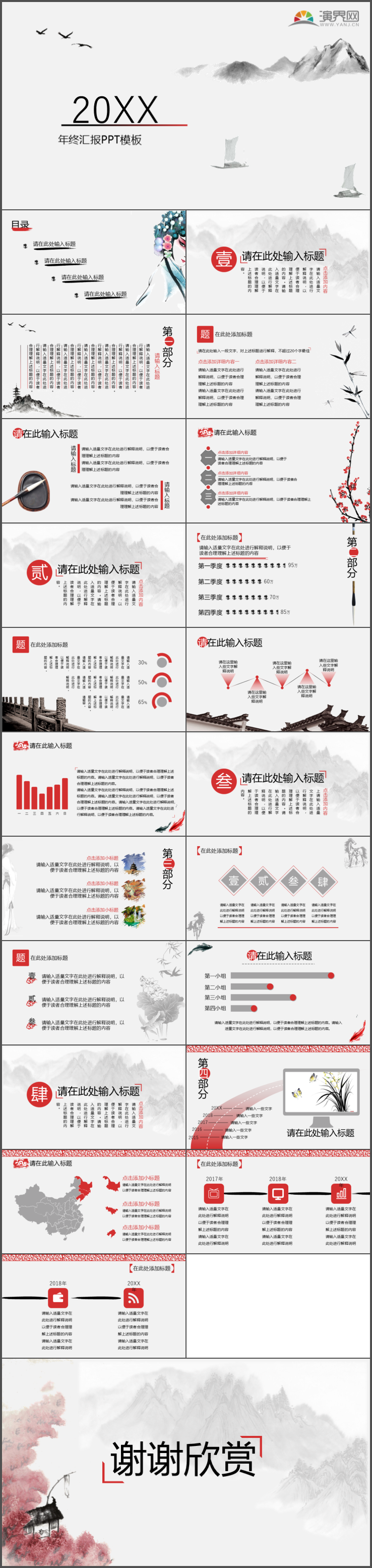 典雅傳統(tǒng)國(guó)學(xué)文化文藝中國(guó)風(fēng)復(fù)古禪意時(shí)尚動(dòng)態(tài)述職通用PPT模板12