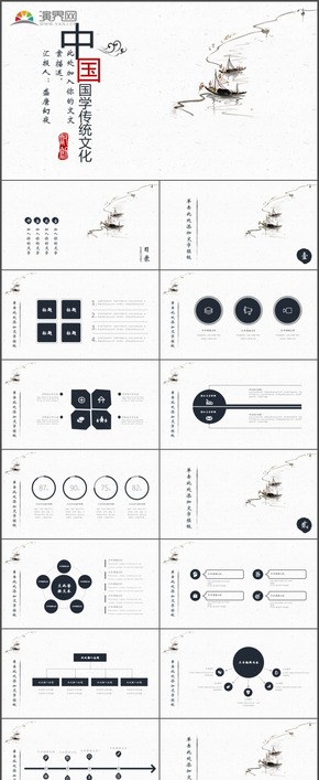 白色中國風國學傳統(tǒng)文化商務工作計劃總結(jié)匯報報告PPT模板1
