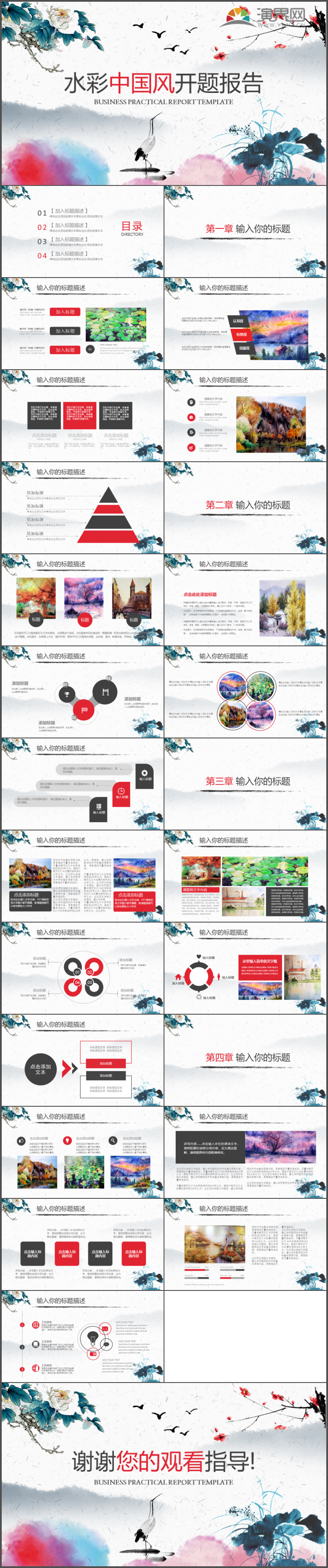 水彩中國風(fēng)開題報告畢業(yè)答辯課題研究科研報告PPT模板6