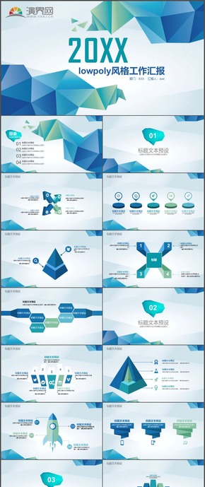 多邊形商務(wù)報告工作計劃總結(jié)匯報報告實用PPT模板13