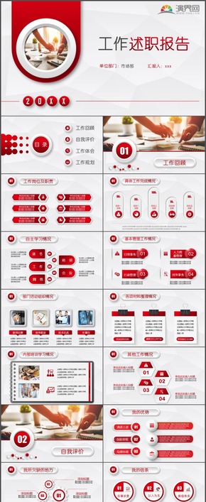 大氣商務(wù)紅色微立體市場部工作計(jì)劃總結(jié)匯報時尚動態(tài)PPT模板23