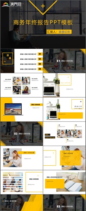 黑黃青春商務年終報告工作計劃匯報時尚動態(tài)通用PPT模板30