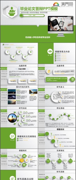 畢業(yè)論文答辯課題研究科研報(bào)告微粒體時(shí)尚動態(tài)PPT模板17