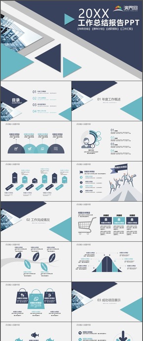 商務年終總結(jié)新年計劃述職報告工作匯報通用PPT模板7