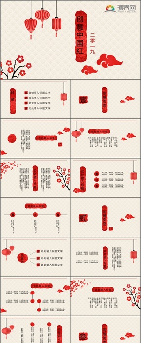 創(chuàng)意中國風傳統文化工作報告新年工作計劃工作總結PPT模板19