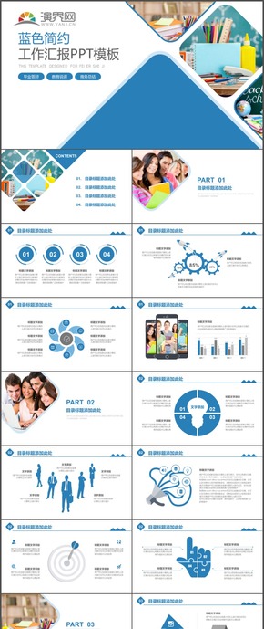 藍色簡約畢業(yè)答辯教育說課商務總結(jié)工作匯報PPT模板16